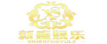 新盛娛樂公司
